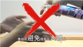 （圖／翻攝自衛服部疾管署影片「防疫大作戰-不要用「次氯酸水」洗手」）
