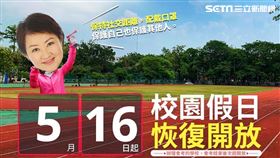 台中市,盧秀燕,5/16,校園,假日,開放
圖／翻攝自盧秀燕臉書