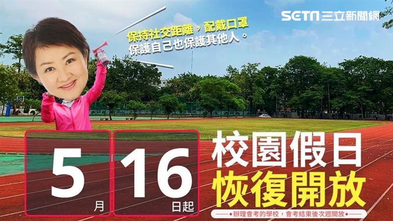 台中校園何時開放？盧秀燕：5/16