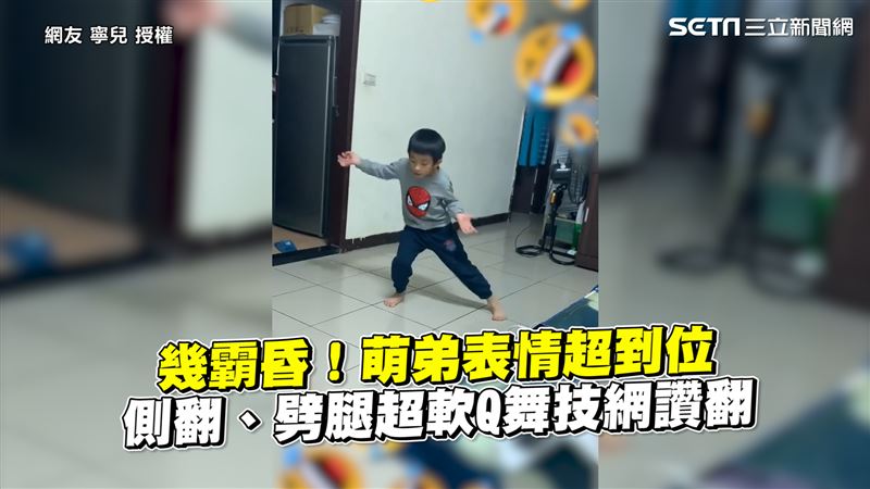 萌弟側翻、劈腿　超軟Q舞技網讚翻