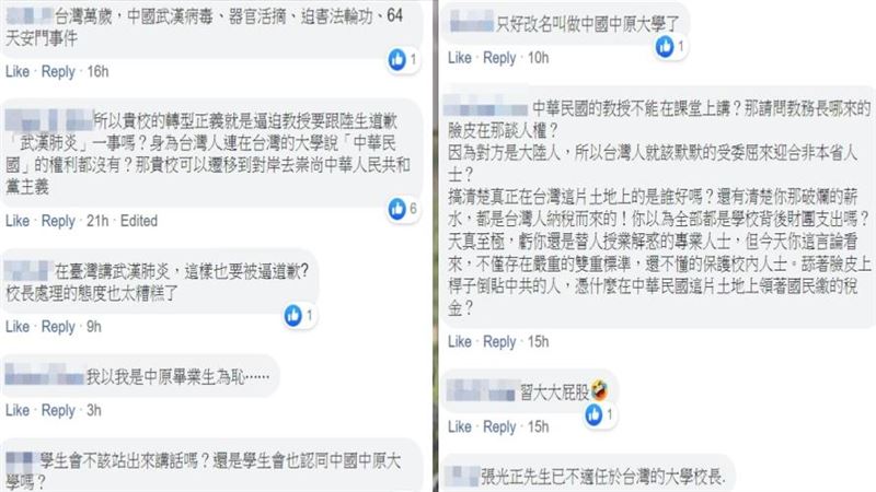 不敢講？中原學生會臉書噤聲慘遭洗版