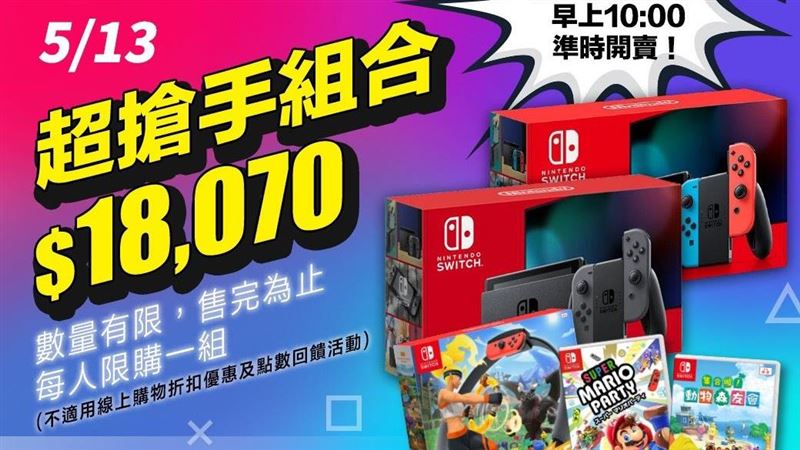 家樂福再賣Switch　開搶時間曝