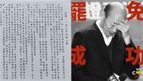 韓國瑜,罷免小市民公開信,組合圖