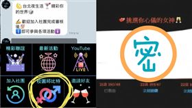 個資,校園邱比特,配對,付費,被賣