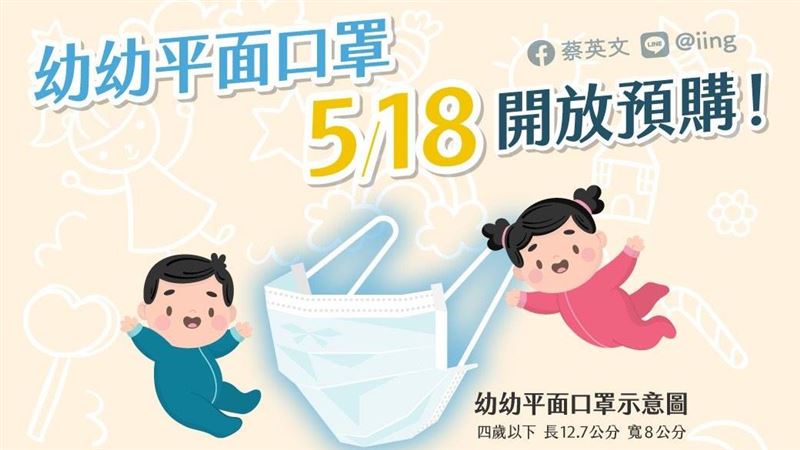 蔡英文提醒：幼幼平面口罩下週一預購
