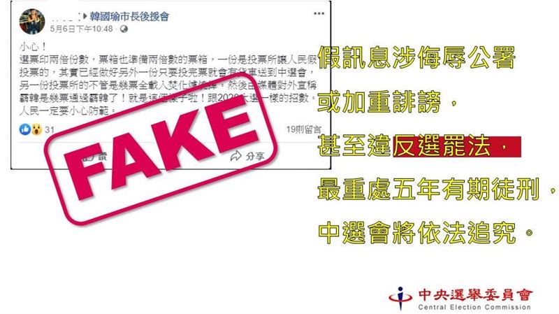 網傳高雄市長罷免案選票造假