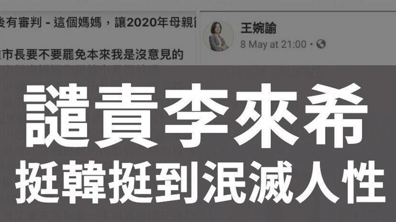 王瑞德轟李來希：當人不難，找回良心