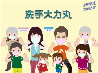 客語防疫歌曲《洗手大力丸》登場啦！