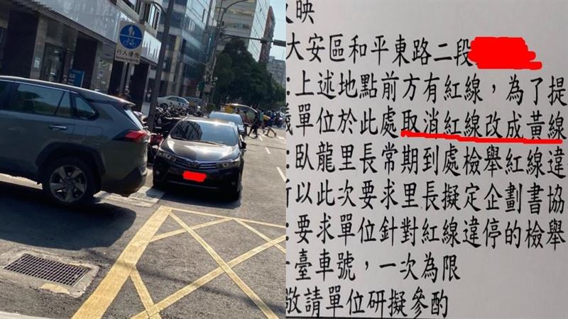 獨／違停被檢舉　竟要里長紅線改黃線
