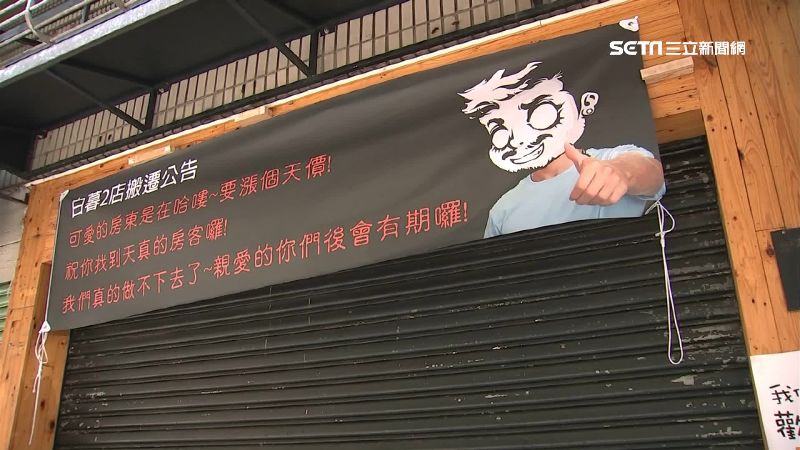 蛋餅店漲租　掛旗「祝找到天真房客」
