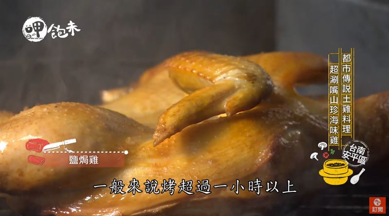 都市傳說土雞料理　超涮嘴山珍海味雞