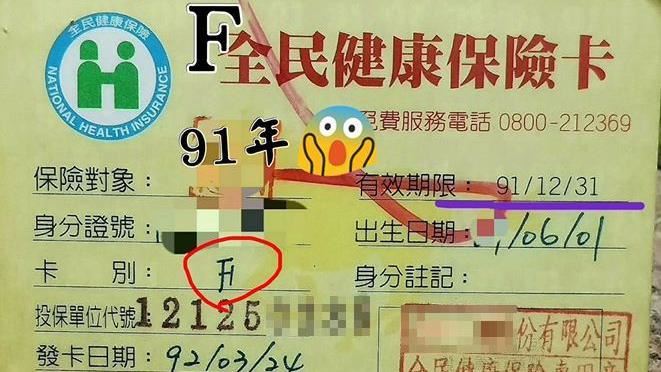 她挖出18年前健保卡　竟可換衛生紙