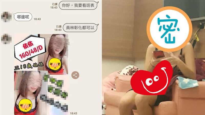 彰化男叫外送茶　18歲嫩妹變大媽