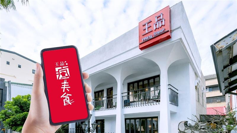 吃王品這樣省！集點APP折抵無上限