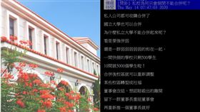 稻江，停招，PTT。（圖／翻攝自稻江官網，PTT）