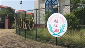 稻江科技暨管理學院