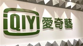 （圖／愛奇藝台灣站提供）