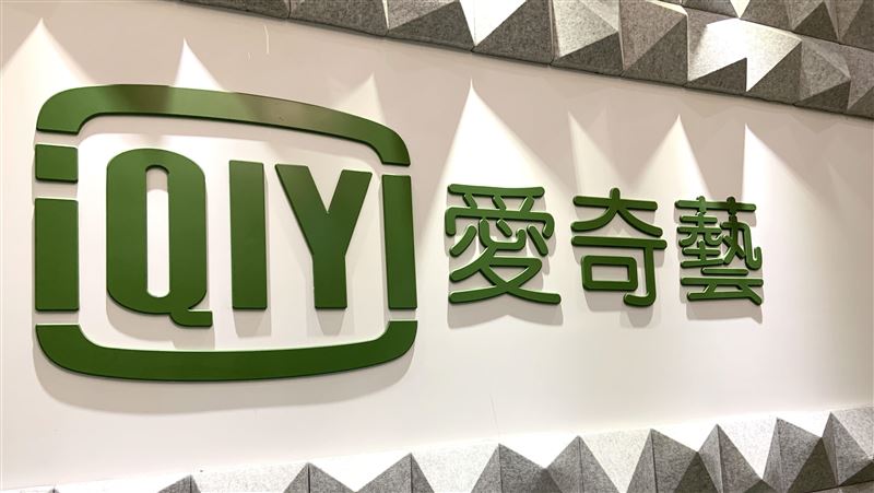 被指非法落地將下架？愛奇藝回應了