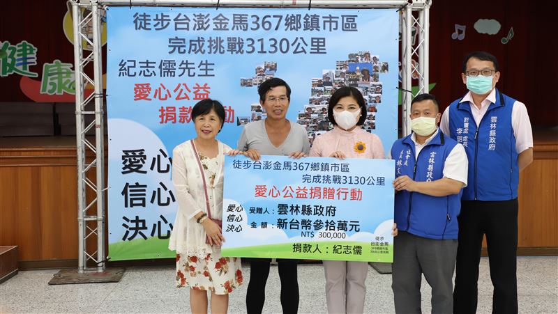 徒步367鄉鎮　他捐百萬回饋家鄉