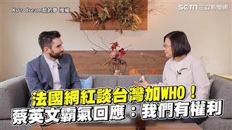 老外談台加WHO　小英：我們有權利