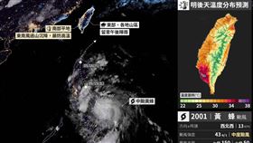 颱風,黃蜂,台灣,台灣颱風論壇｜天氣特急,天氣,炎熱　圖／翻攝自臉書台灣颱風論壇｜天氣特急