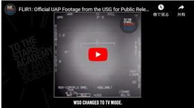 美國國防部公布報告，揭露海軍軍機遭遇「不明空中現象」相關細節(youtube)