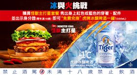 冰與火挑戰：買漢堡王怪獸主打星套餐免費送虎牌冰釀啤酒一罐。（圖／廠商提供）