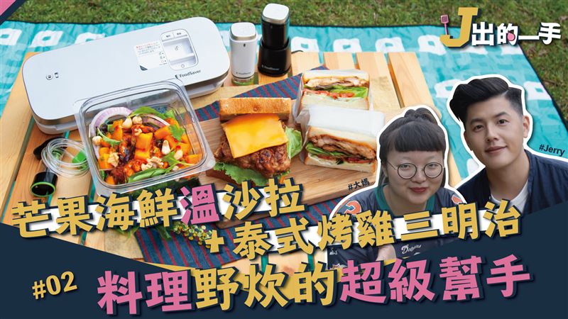 暖男師傅帶你去野餐！