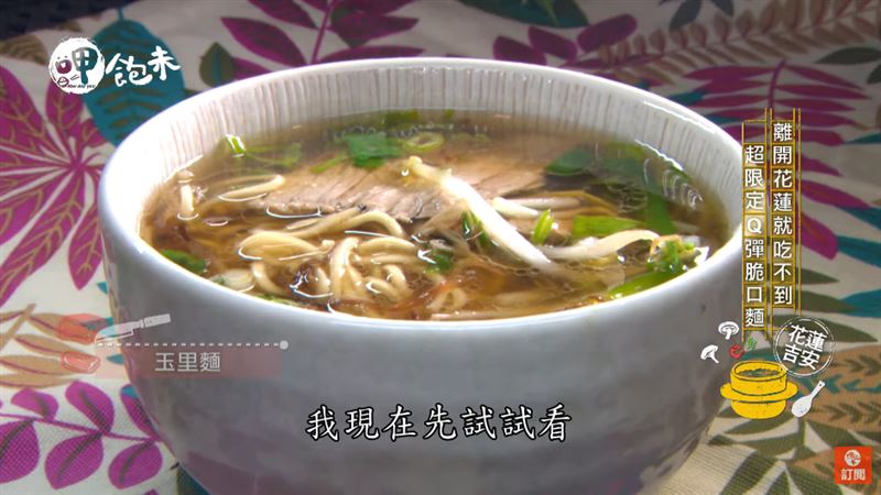 離開花蓮就吃不到　超限定Ｑ彈脆口麵