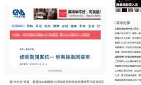 憲法,武漢肺炎,馬賽克,蔡易餘,環球網,中國台灣網。(圖/翻攝自環球網)