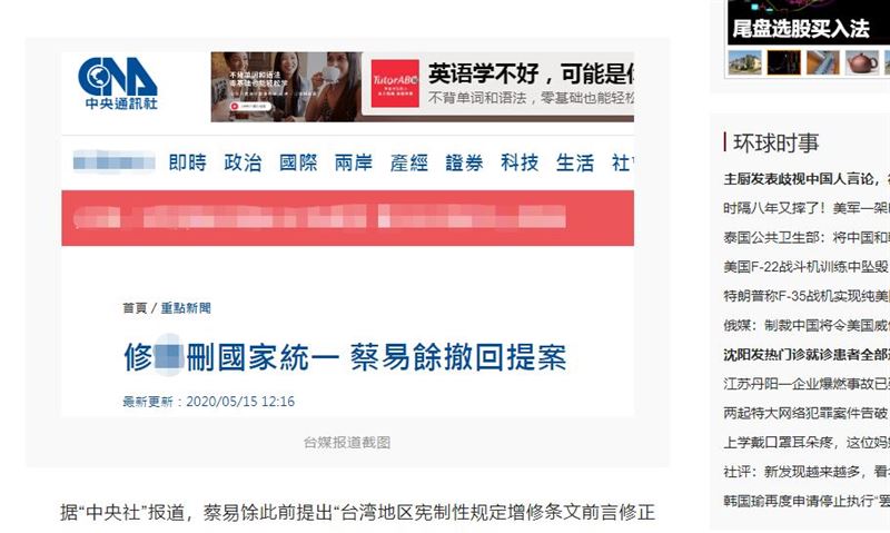 中譏蔡易餘怕了　「憲」法卻打馬賽克