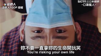 揭口罩生活爆笑狀況　口罩魔人狂糾正