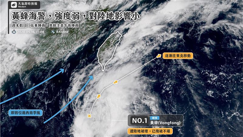 「黃蜂」海警發佈　對陸地影響多大？