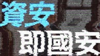 總統府遭駭？吳怡農揭3大結構問題