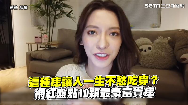 一生不愁吃穿痣　網紅盤點十顆富貴痣