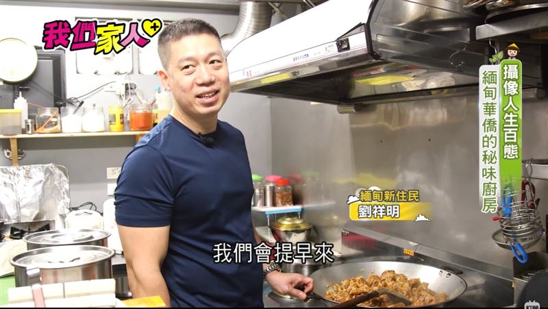 攝像人生百態　緬甸華僑的秘味廚房