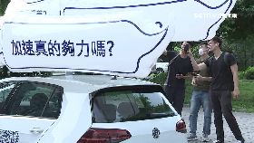 K(業配)福斯車主說1924財180