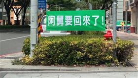 高雄綠色布條(圖/翻攝自高雄點臉書)