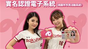 ▲樂天桃猿實名制入場採取桃園市政府實名制電子認證系統。（圖／樂天桃猿提供）