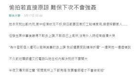 國立大學,偷拍狼,如廁,女大生,包庇