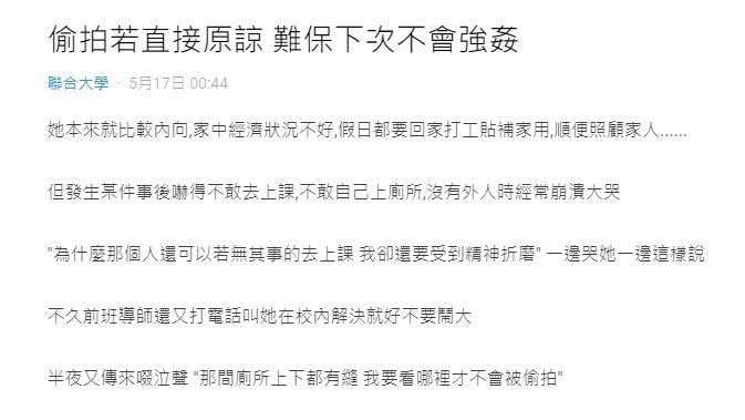 聯大女廁逮偷拍狼　班導師刪照疑包庇