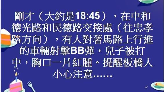 BB槍射路過車！男童遭彈擊胸口紅腫