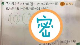 小一女童數學作業畫畫看答案被推爆。（圖／翻攝自爆廢公社臉書）