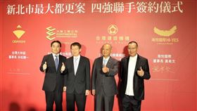 建築四強聯手，新北市新店最大都市更新，合環50周年新店地標，盛大簽約（圖／資料照）