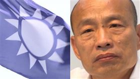 國民黨,黨旗,韓國瑜（組合圖／資料照）