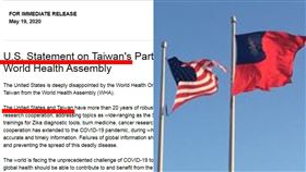 美國、台灣首度同步發布聲明，指責WHO未納入台灣。（圖／翻攝自美國衛生部。）