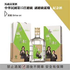 第15任總統副總統紀念酒600ml包裝40度。（圖／廠商提供）