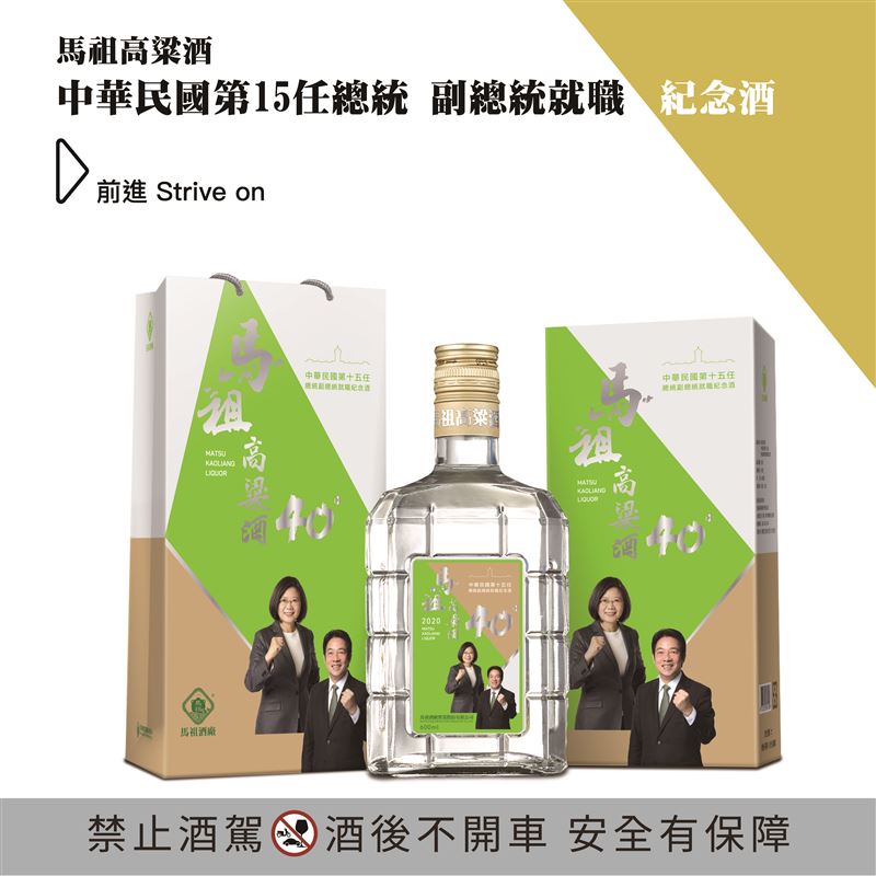 馬酒2020總統就職紀念酒曝光！