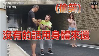 美女要求假裝當男友　竟遇討債男勒索