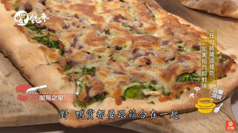 狂！披薩這樣吃　完美組合超對味！